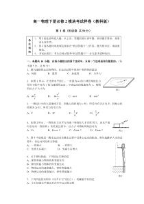 高一物理下册必修2模块考试样卷