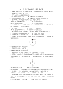 高一物理下册春期第一次月考试题