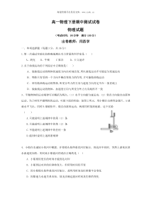 高一物理下册期中测试试卷1