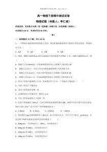 高一物理下册期中测试试卷13