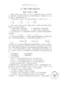 高一物理下册期中测试试卷23