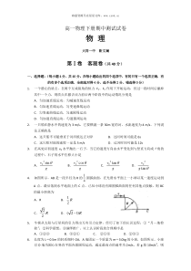 高一物理下册期中测试试卷5