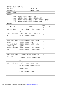 课程名称中小企业管理