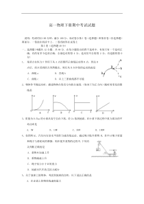 高一物理下册期中考试试题14