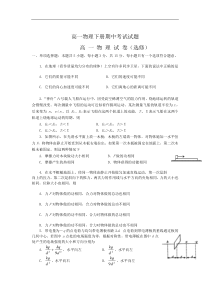 高一物理下册期中考试试题6