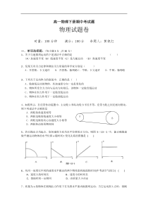 高一物理下册期中考试题3