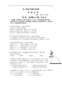 高一物理下册期中考试题6