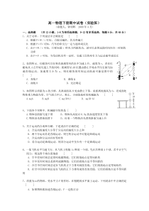 高一物理下册期中试卷2