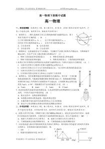 高一物理下册期中试题1