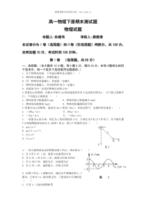 高一物理下册期末测试题