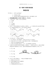 高一物理下册期末测试题1