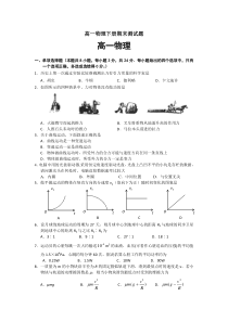 高一物理下册期末测试题3