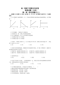 高一物理下册期末考试卷4