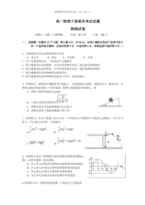 高一物理下册期末考试试题10