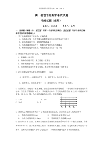 高一物理下册期末考试试题16