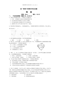 高一物理下册期末考试试题9