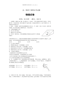 高一物理下册期末考试题13