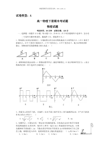 高一物理下册期末考试题17