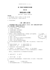 高一物理下册期末考试题5