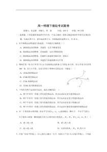 高一物理下册段考试题卷