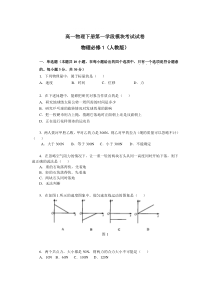 高一物理下册第一学段模块考试试卷