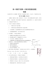 高一物理下册第一次教学质量检测题2