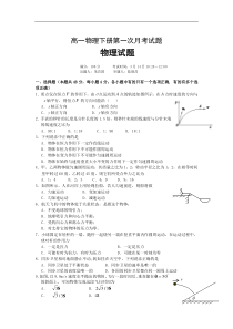 高一物理下册第一次月考试题2