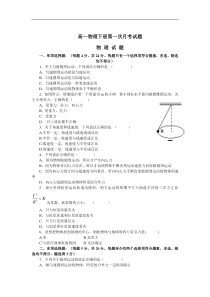 高一物理下册第一次月考试题3