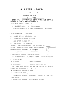 高一物理下册第二次月考试卷2