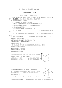 高一物理下册第二阶段考试试题1