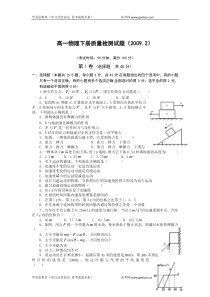 高一物理下册质量检测试题