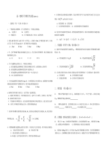 高一物理下学期月考试卷