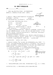 高一物理下学期选拔试卷