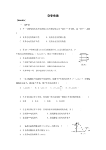 高一物理交变电流基础测试