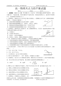 高一物理共点力的平衡试题