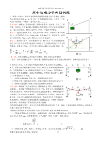 高一物理力学典型例题