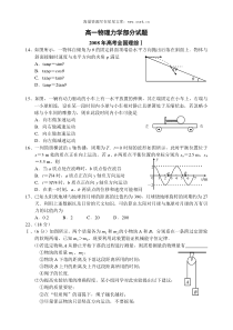 高一物理力学部分试题