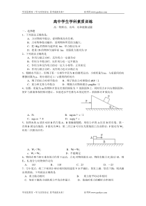 高一物理功功率功和能测试题