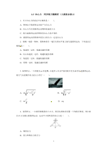 高一物理同步练习题解析57向心力人教版必修2高中物理练习试题