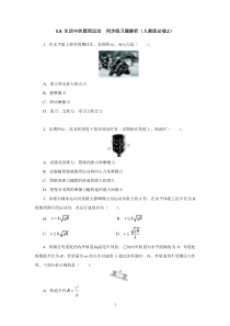 高一物理同步练习题解析58生活中的圆周运动人教版必修2高中物理练习试题