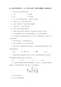 高一物理同步练习题解析62太阳与行星间的引力63万有引力定律人教版必修2高中物