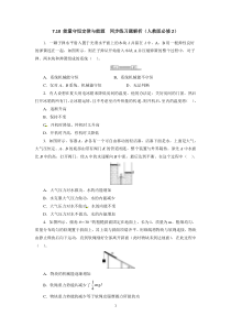 高一物理同步练习题解析710能量守恒定律与能源人教版必修2高中物理练习试题