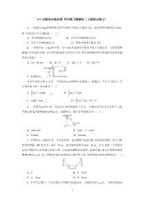 高一物理同步练习题解析77动能和动能定理人教版必修2高中物理练习试题