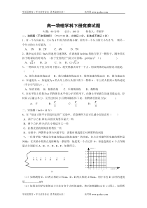 高一物理学科下册竞赛试题