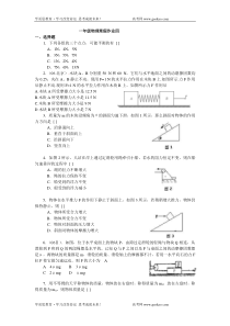 高一物理寒假作业4