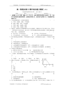 高一物理必修1期中综合能力测试A