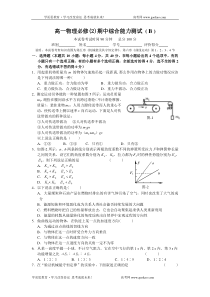 高一物理必修2期中综合能力测试B