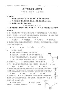 高一物理必修测试卷