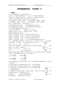 高一物理怎样描述圆周运动测试2