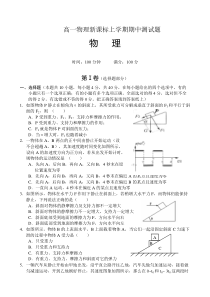 高一物理新课标上学期期中测试题